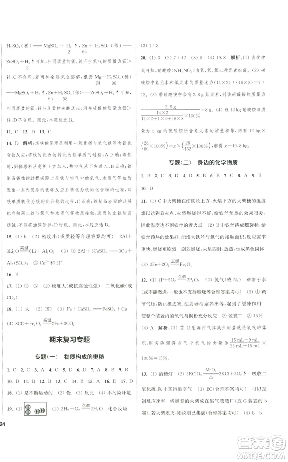 南京大學(xué)出版社2022提優(yōu)訓(xùn)練課課練九年級(jí)上冊(cè)化學(xué)江蘇版徐州專版參考答案