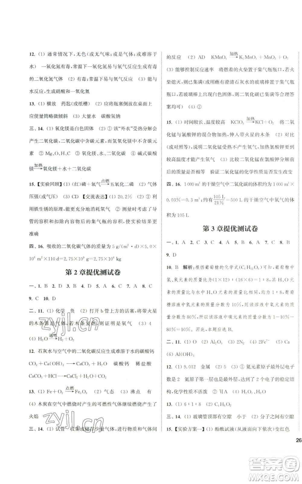南京大學(xué)出版社2022提優(yōu)訓(xùn)練課課練九年級(jí)上冊(cè)化學(xué)江蘇版徐州專版參考答案