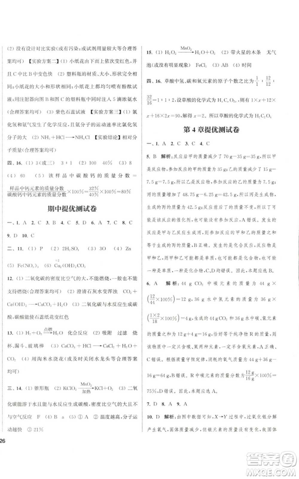 南京大學(xué)出版社2022提優(yōu)訓(xùn)練課課練九年級(jí)上冊(cè)化學(xué)江蘇版徐州專版參考答案