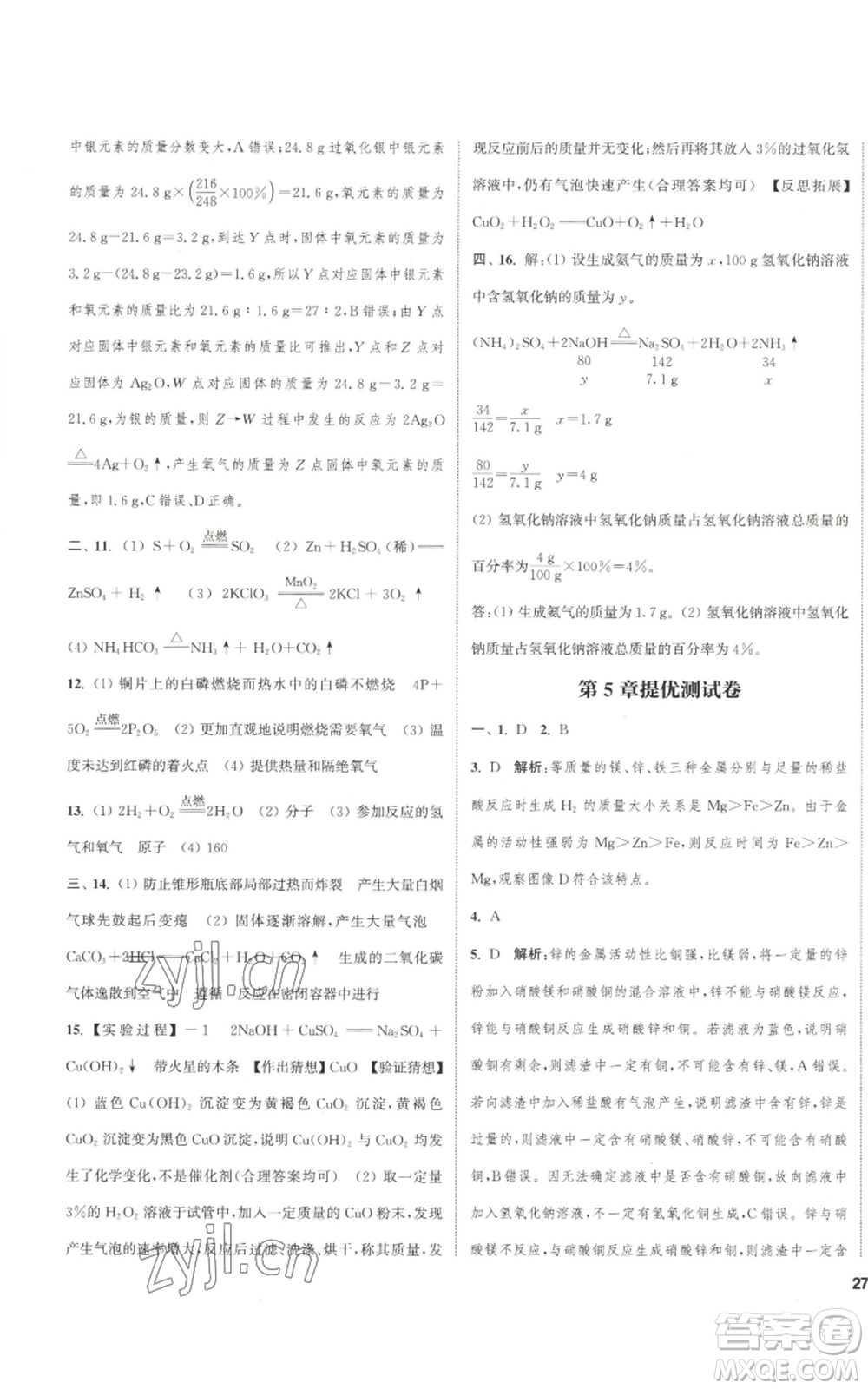 南京大學(xué)出版社2022提優(yōu)訓(xùn)練課課練九年級(jí)上冊(cè)化學(xué)江蘇版徐州專版參考答案
