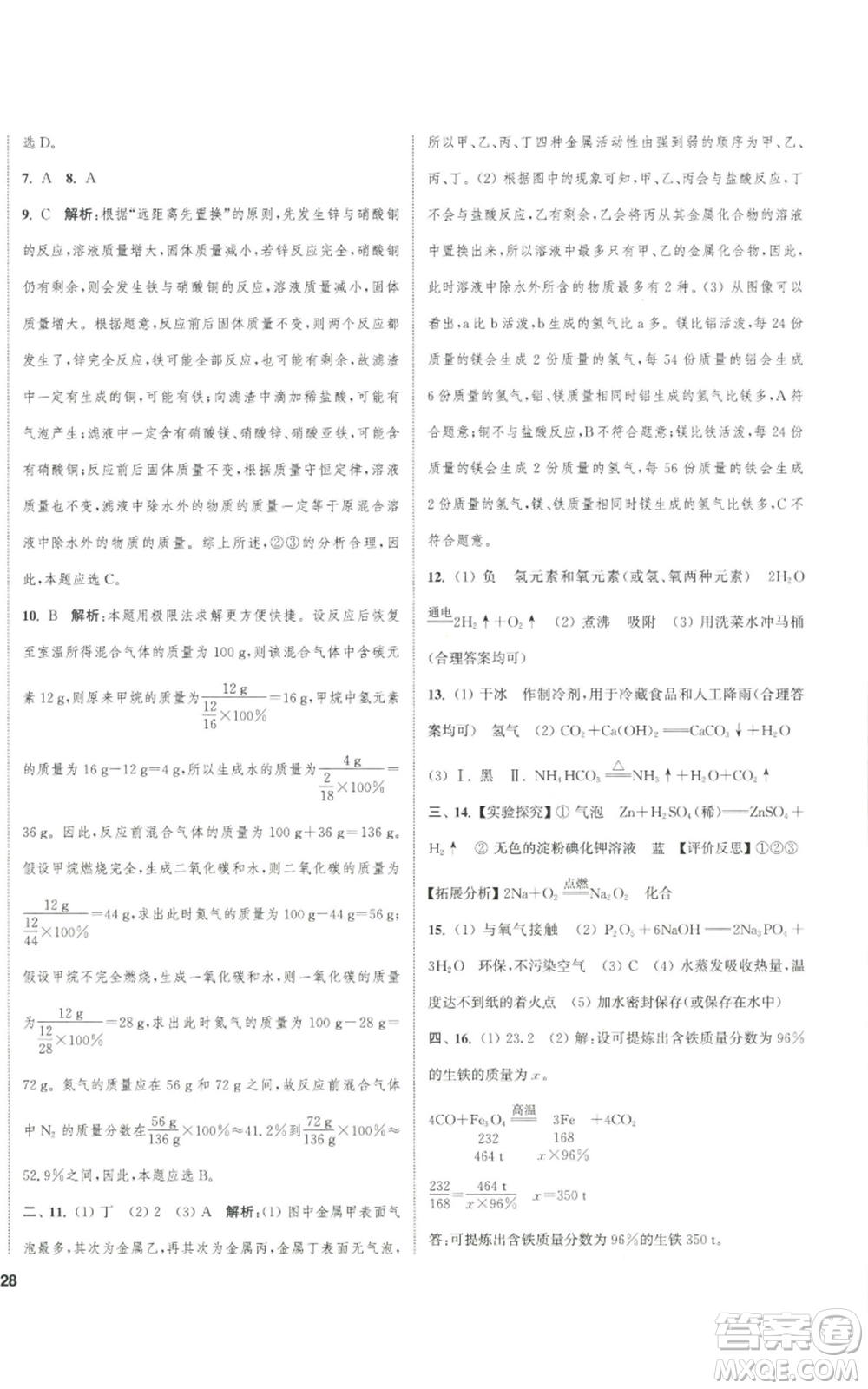 南京大學(xué)出版社2022提優(yōu)訓(xùn)練課課練九年級(jí)上冊(cè)化學(xué)江蘇版徐州專版參考答案
