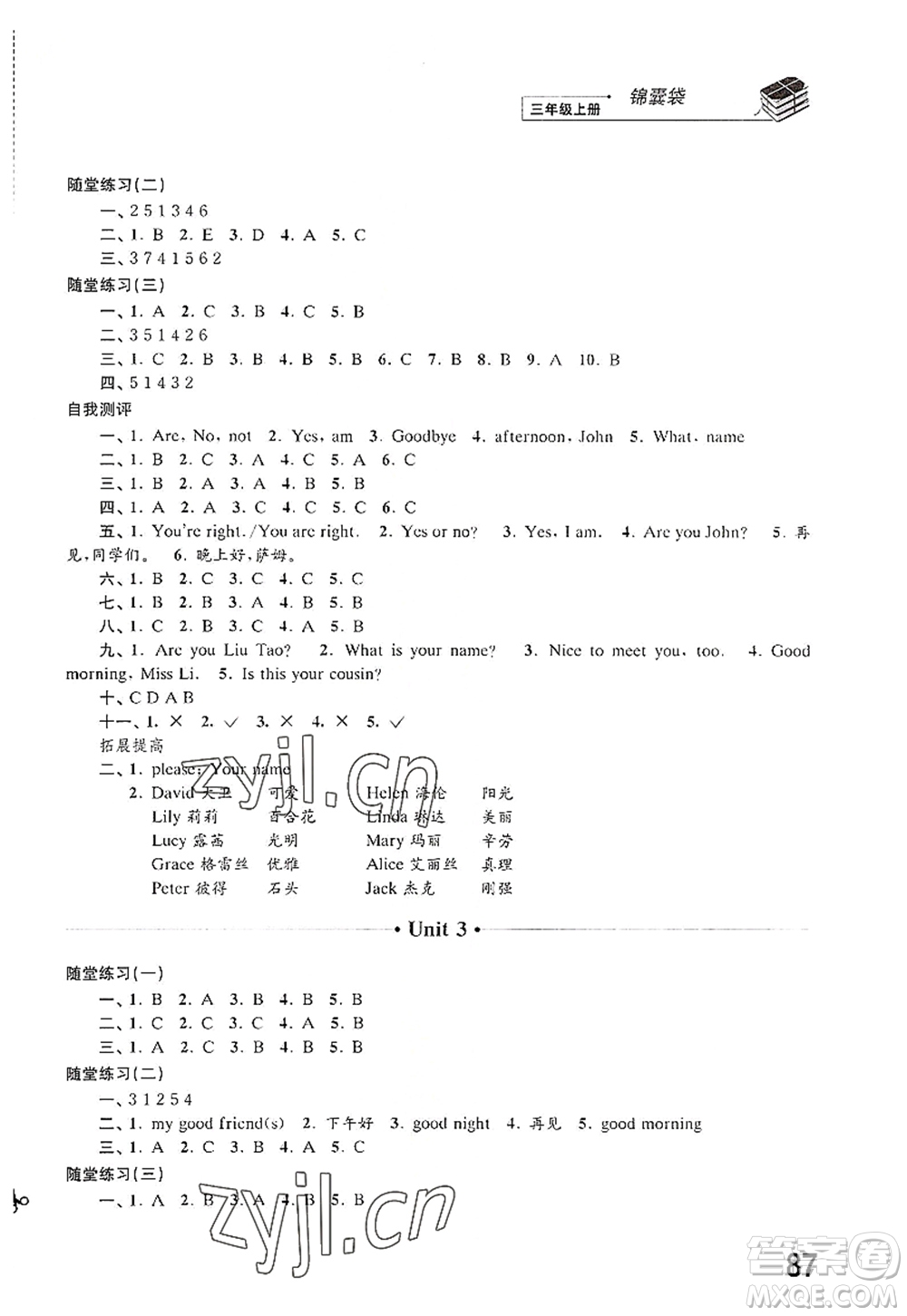 江蘇鳳凰科學(xué)技術(shù)出版社2022同步練習(xí)英語三年級(jí)上冊(cè)譯林版答案