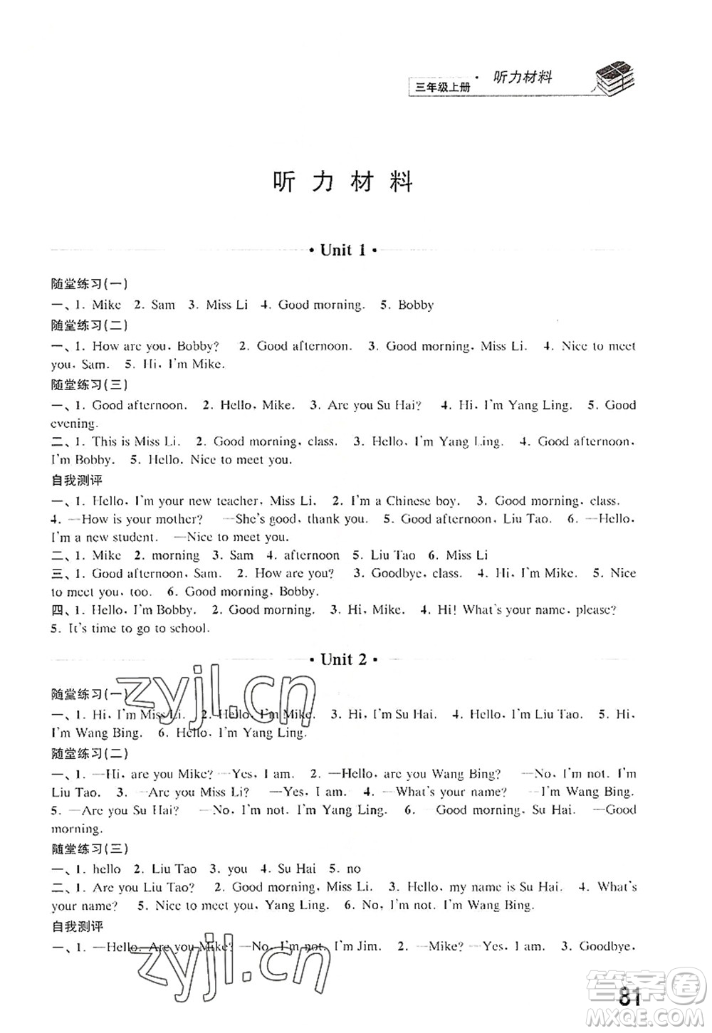 江蘇鳳凰科學(xué)技術(shù)出版社2022同步練習(xí)英語三年級(jí)上冊(cè)譯林版答案
