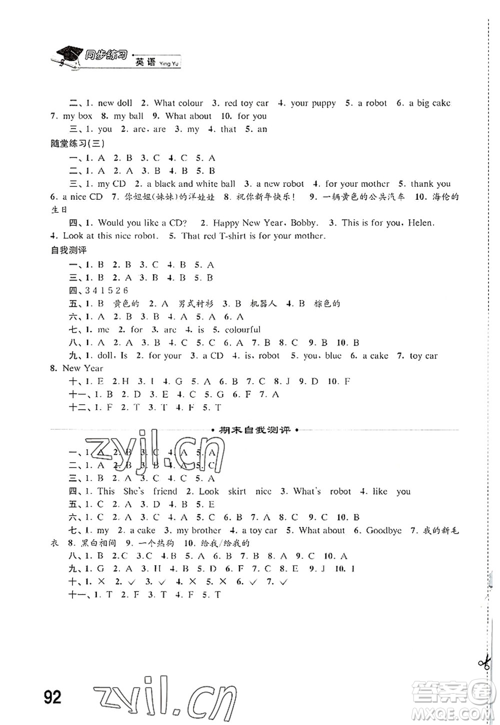 江蘇鳳凰科學(xué)技術(shù)出版社2022同步練習(xí)英語三年級(jí)上冊(cè)譯林版答案