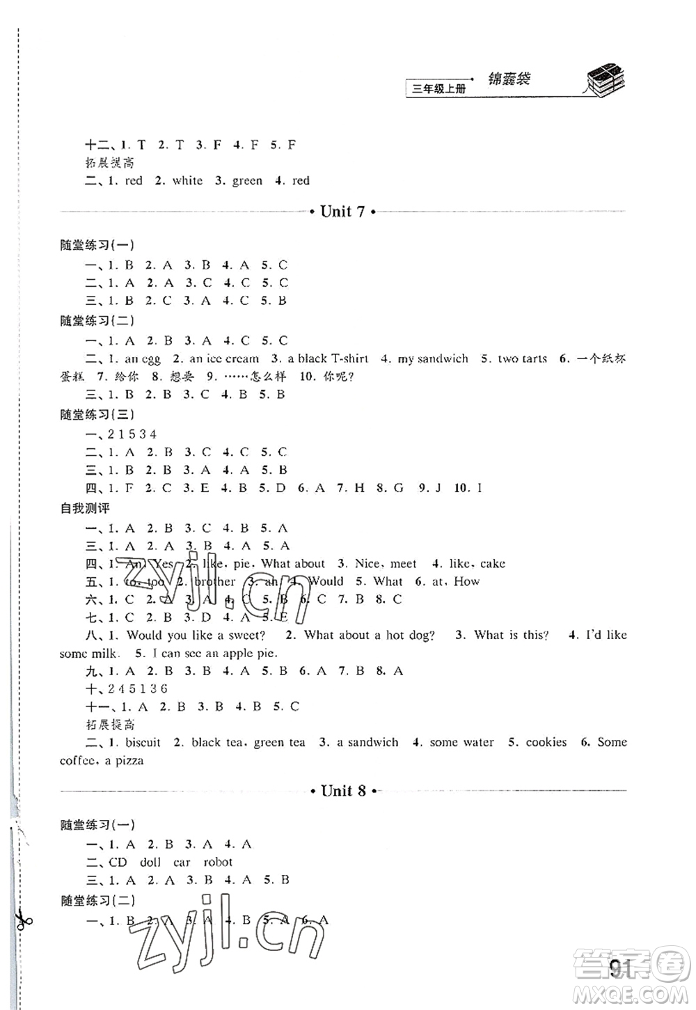江蘇鳳凰科學(xué)技術(shù)出版社2022同步練習(xí)英語三年級(jí)上冊(cè)譯林版答案