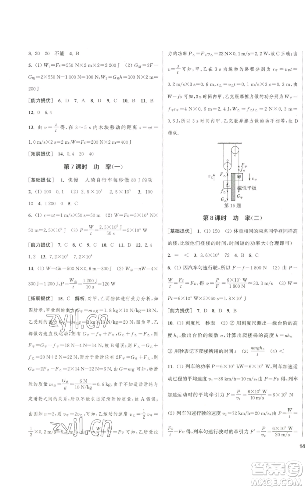 南京大學出版社2022提優(yōu)訓練課課練九年級上冊物理江蘇版徐州專版參考答案
