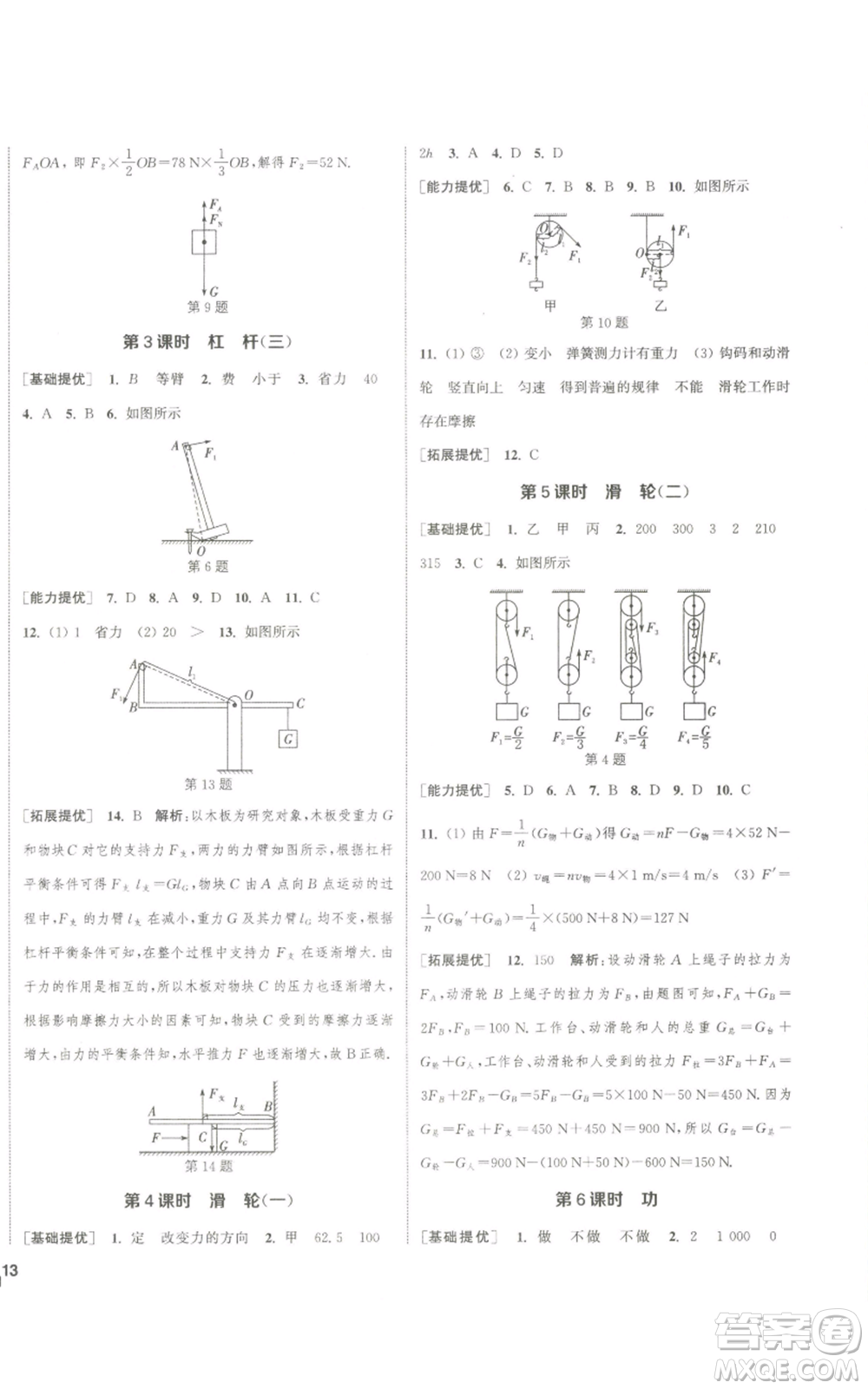 南京大學出版社2022提優(yōu)訓練課課練九年級上冊物理江蘇版徐州專版參考答案