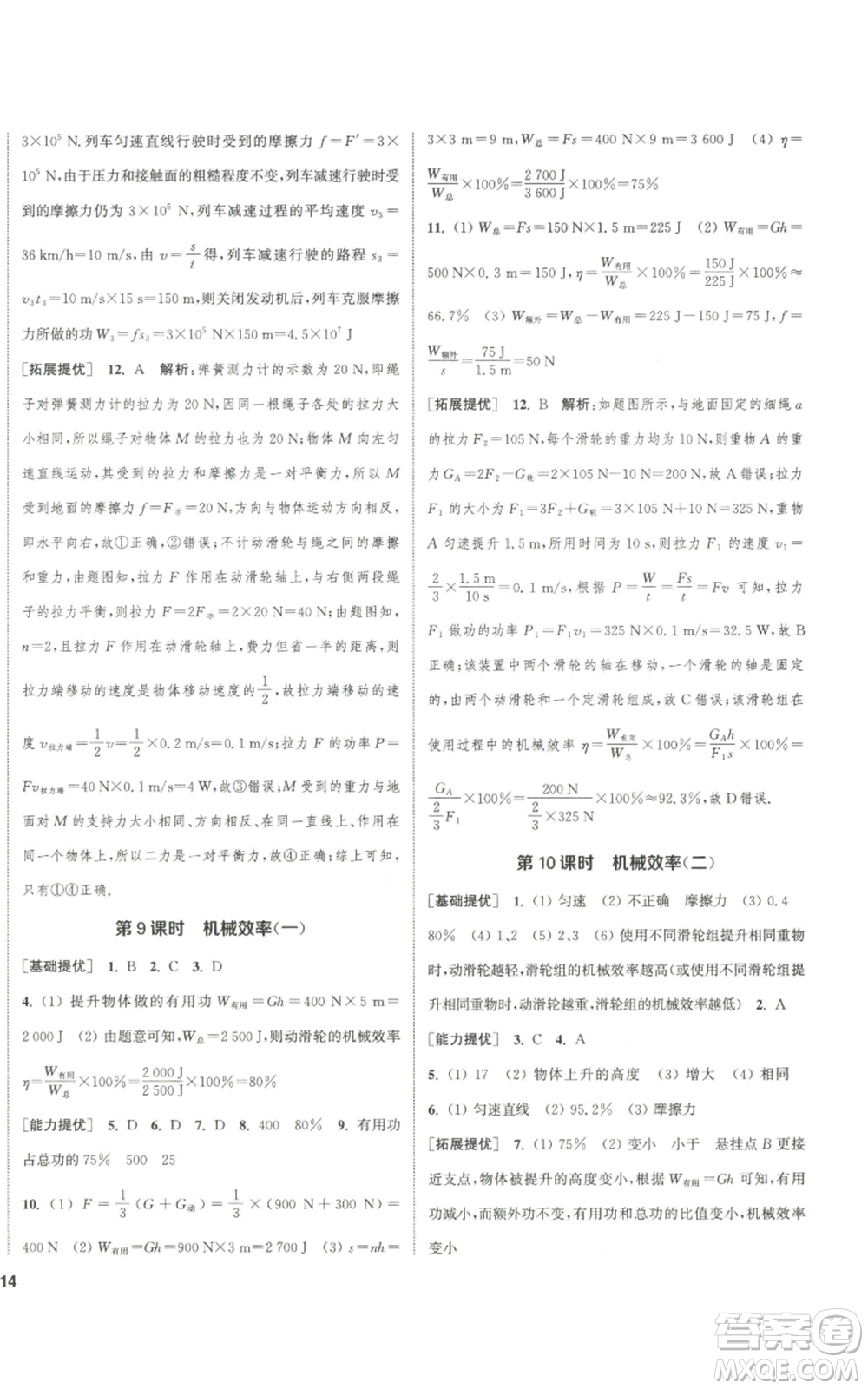 南京大學出版社2022提優(yōu)訓練課課練九年級上冊物理江蘇版徐州專版參考答案