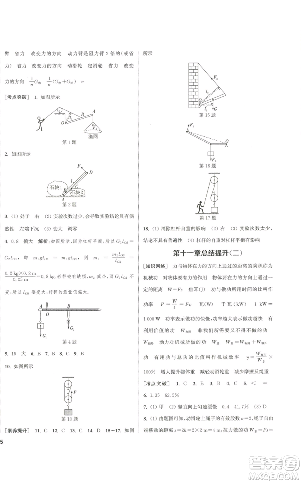 南京大學出版社2022提優(yōu)訓練課課練九年級上冊物理江蘇版徐州專版參考答案