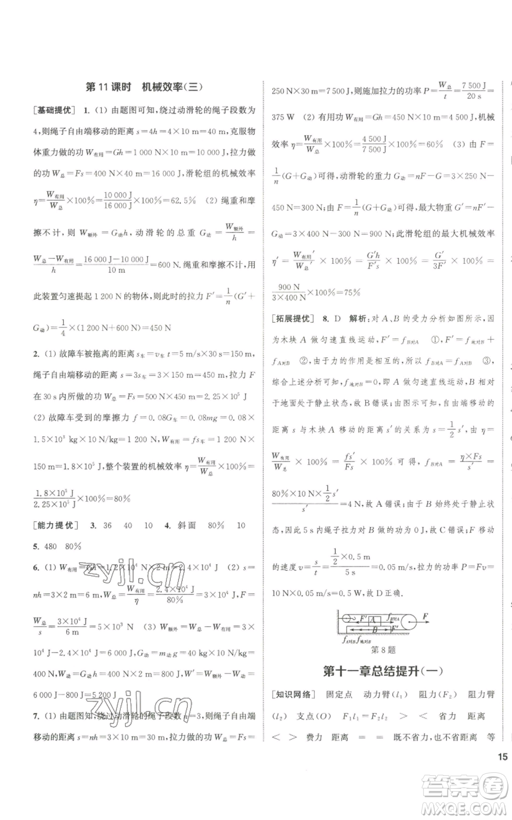 南京大學出版社2022提優(yōu)訓練課課練九年級上冊物理江蘇版徐州專版參考答案