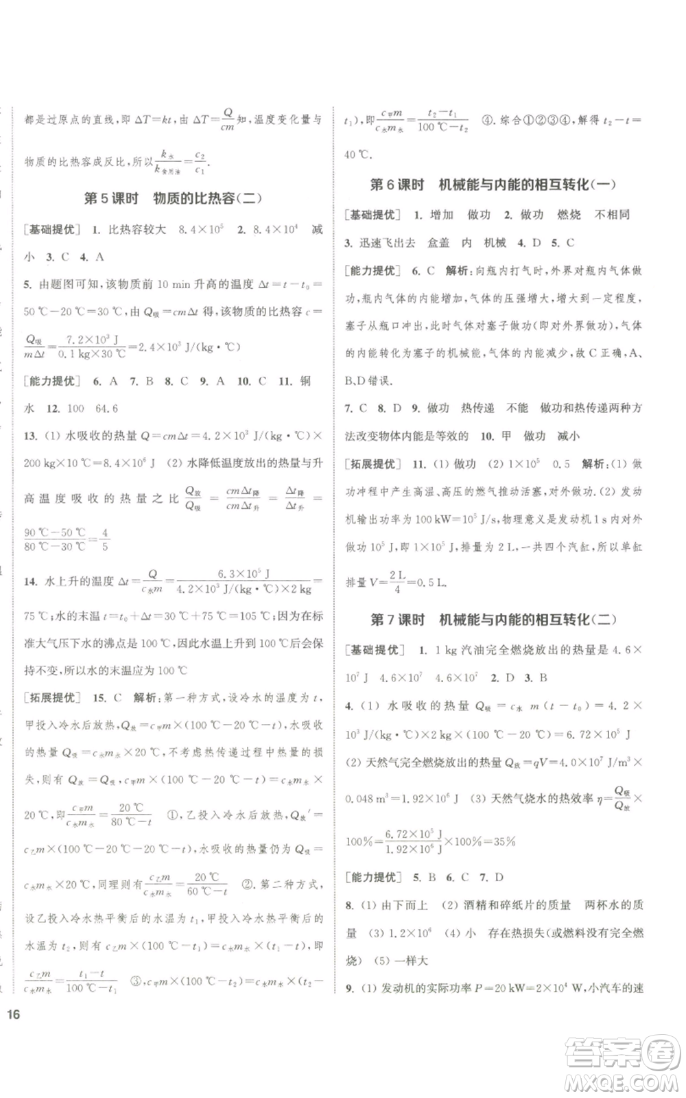 南京大學出版社2022提優(yōu)訓練課課練九年級上冊物理江蘇版徐州專版參考答案