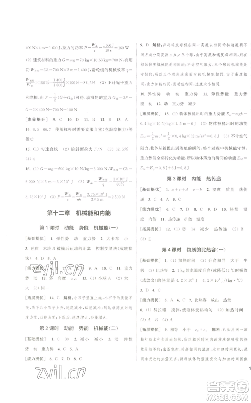 南京大學出版社2022提優(yōu)訓練課課練九年級上冊物理江蘇版徐州專版參考答案