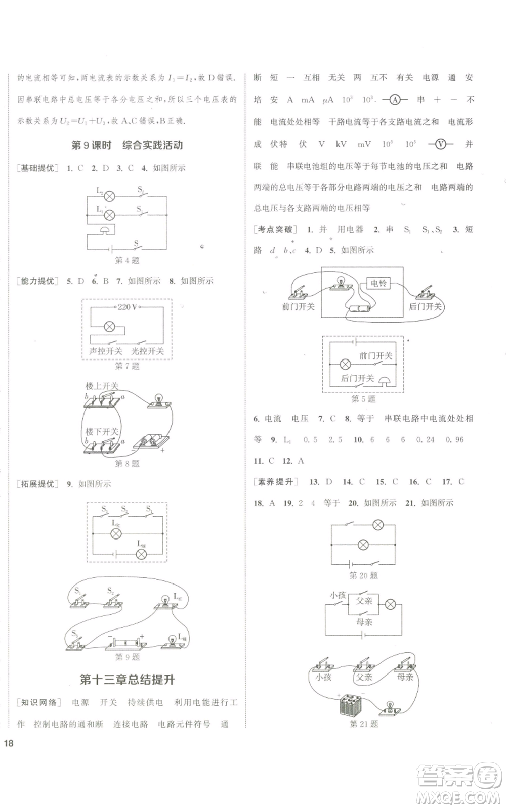 南京大學出版社2022提優(yōu)訓練課課練九年級上冊物理江蘇版徐州專版參考答案