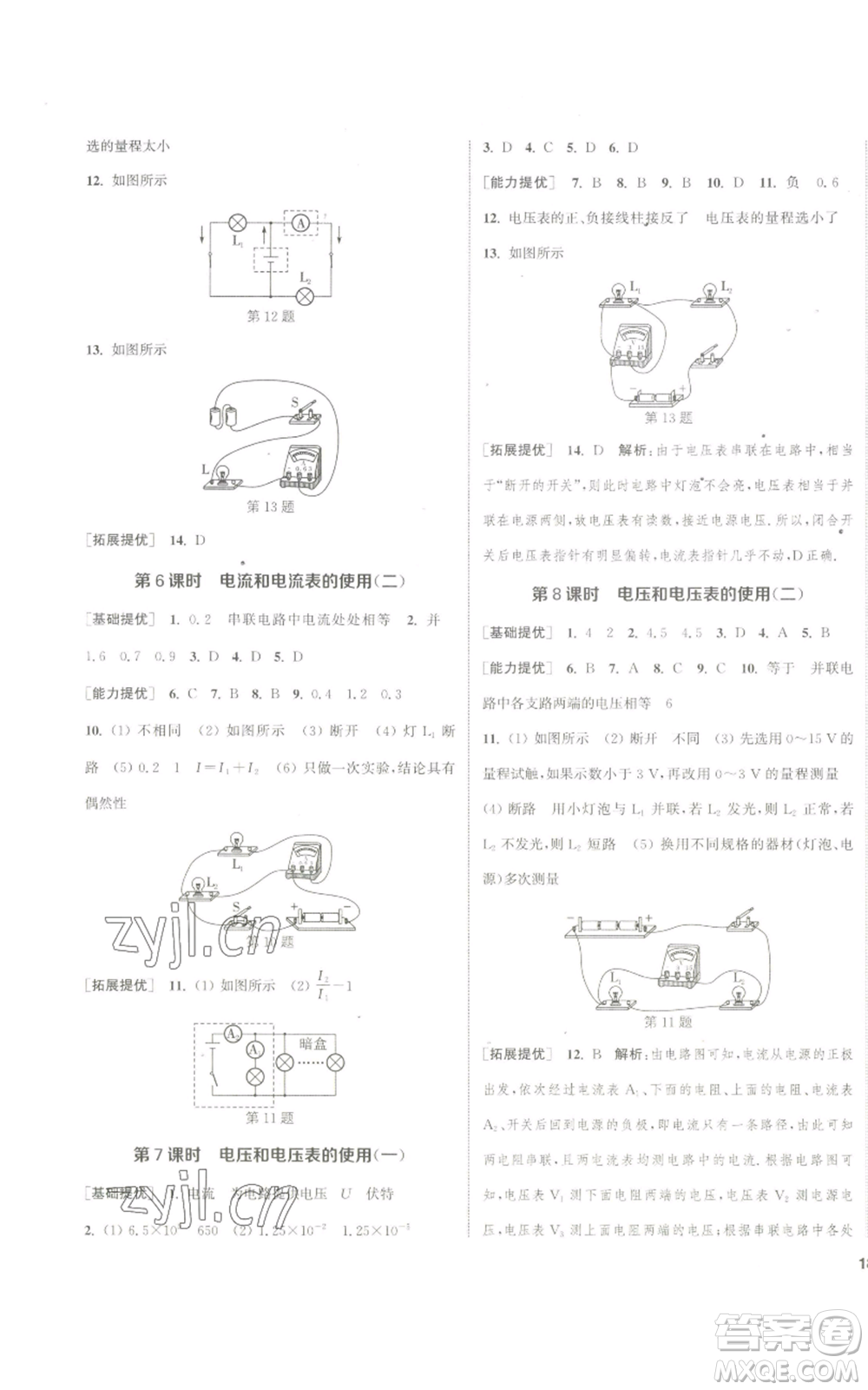 南京大學出版社2022提優(yōu)訓練課課練九年級上冊物理江蘇版徐州專版參考答案