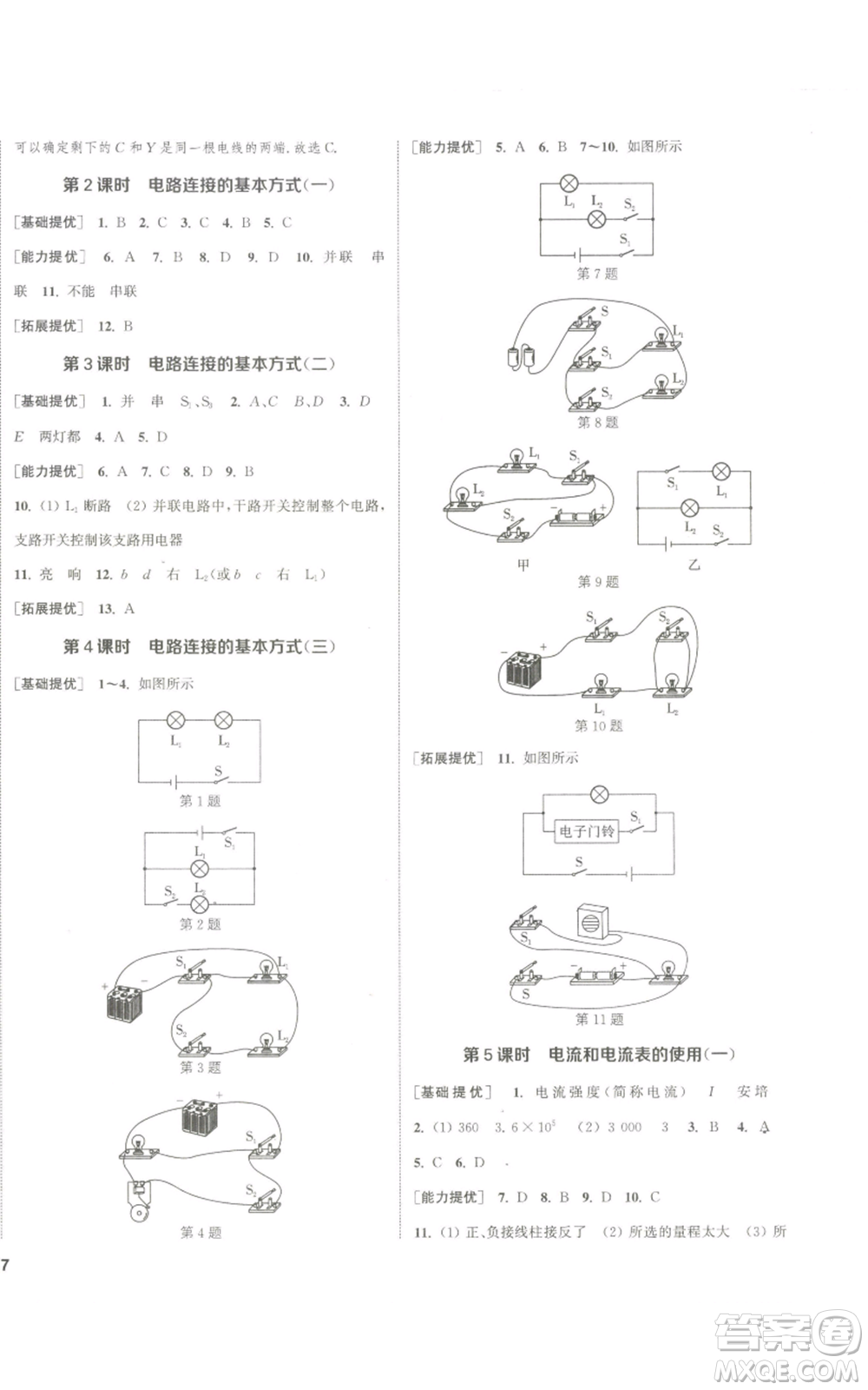 南京大學出版社2022提優(yōu)訓練課課練九年級上冊物理江蘇版徐州專版參考答案