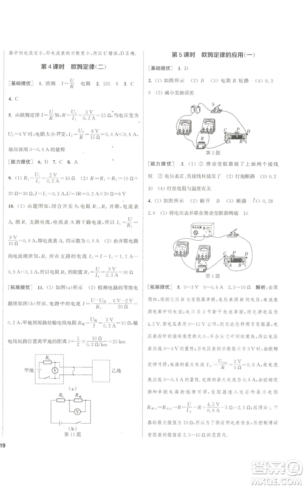 南京大學出版社2022提優(yōu)訓練課課練九年級上冊物理江蘇版徐州專版參考答案