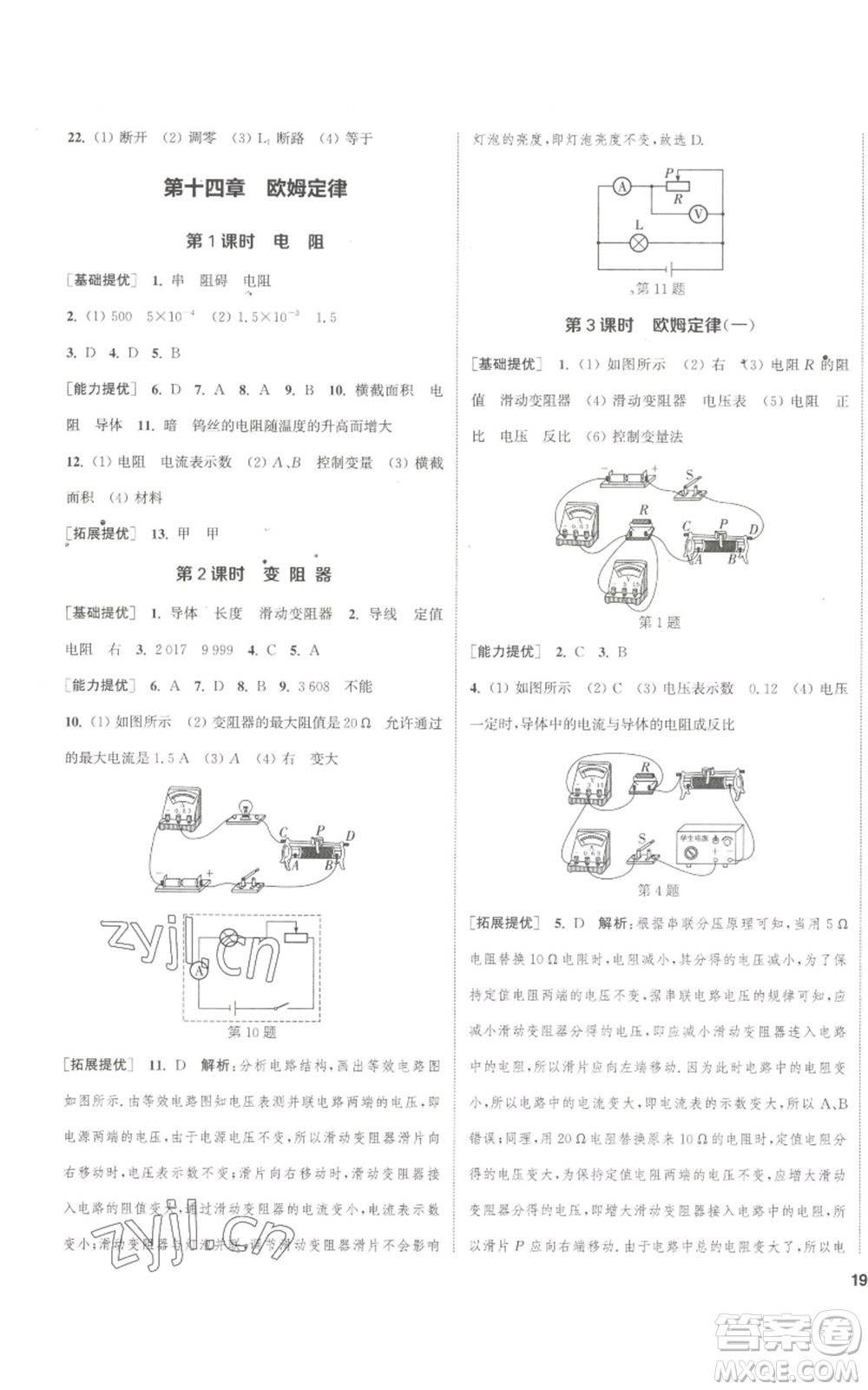 南京大學出版社2022提優(yōu)訓練課課練九年級上冊物理江蘇版徐州專版參考答案