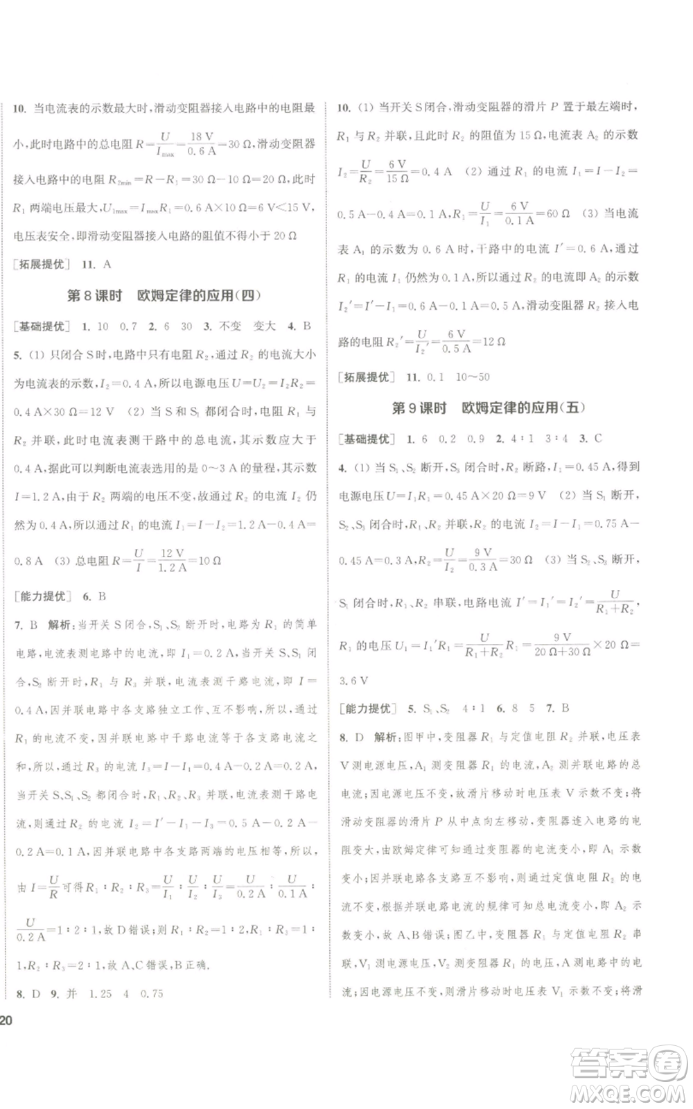 南京大學出版社2022提優(yōu)訓練課課練九年級上冊物理江蘇版徐州專版參考答案