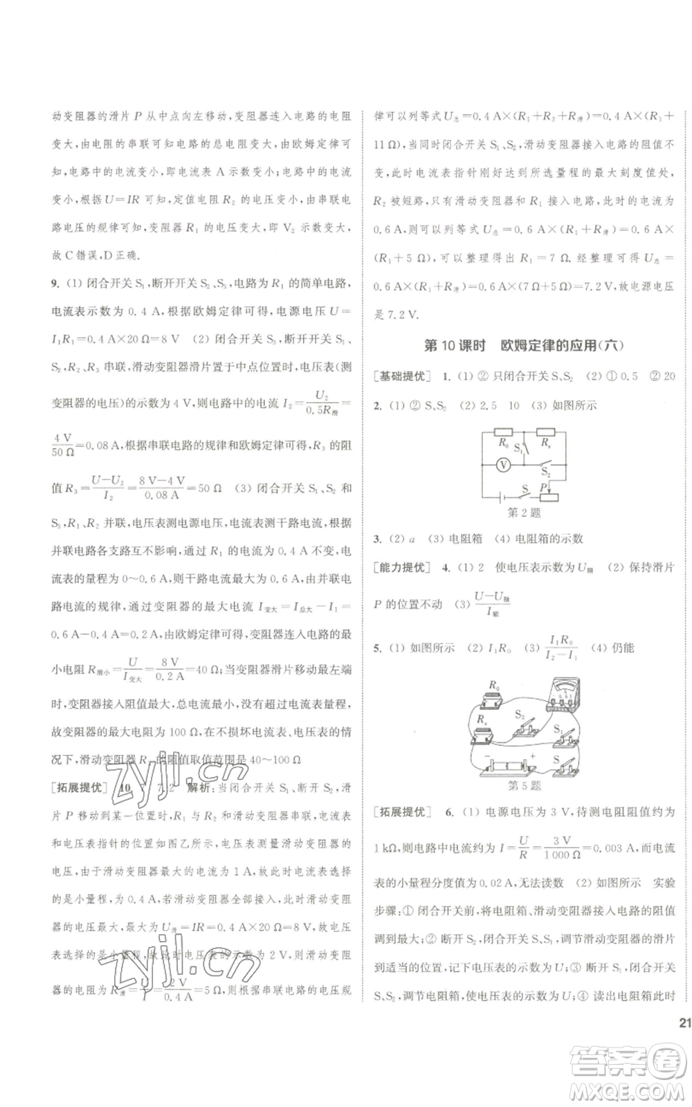 南京大學出版社2022提優(yōu)訓練課課練九年級上冊物理江蘇版徐州專版參考答案