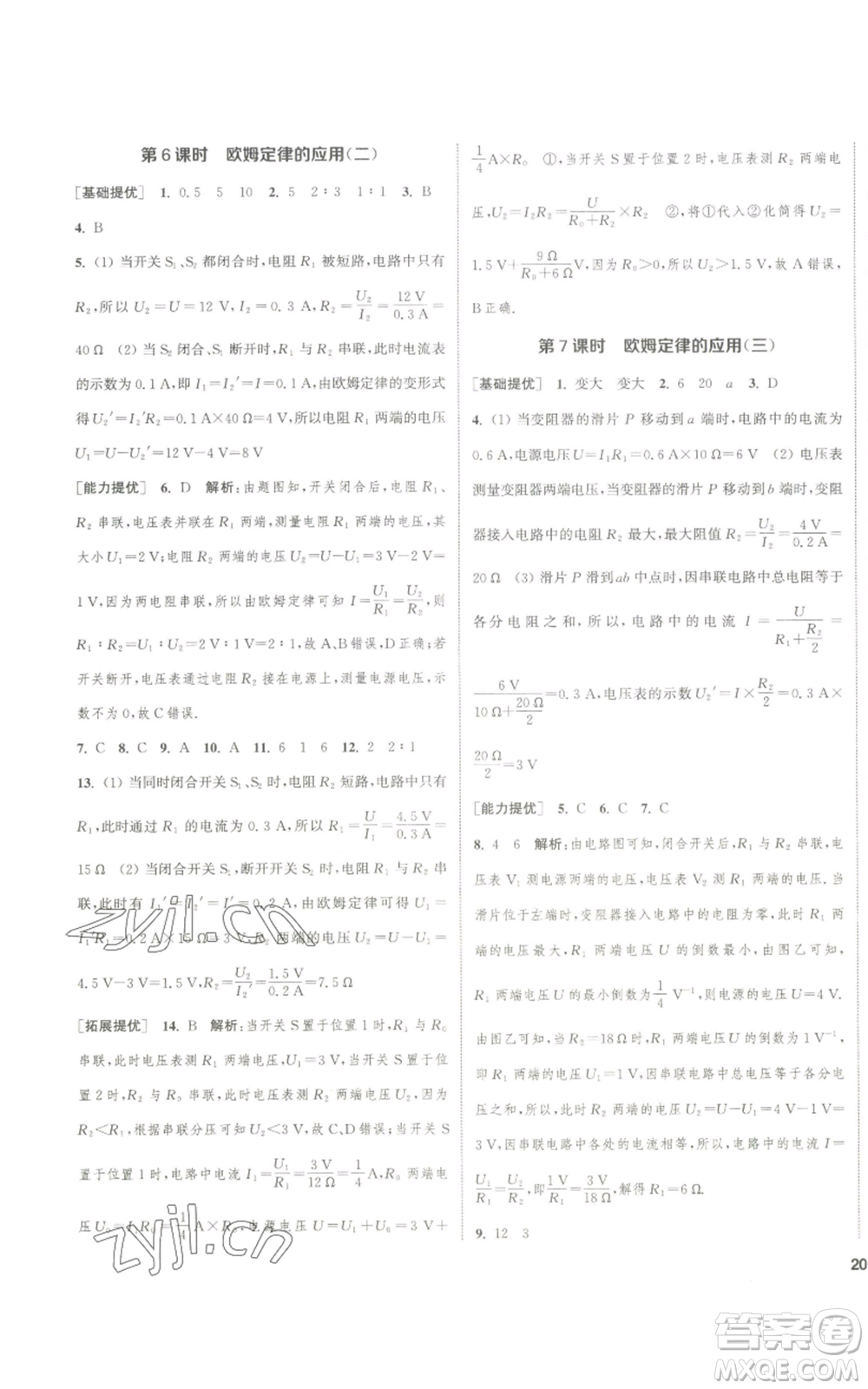 南京大學出版社2022提優(yōu)訓練課課練九年級上冊物理江蘇版徐州專版參考答案