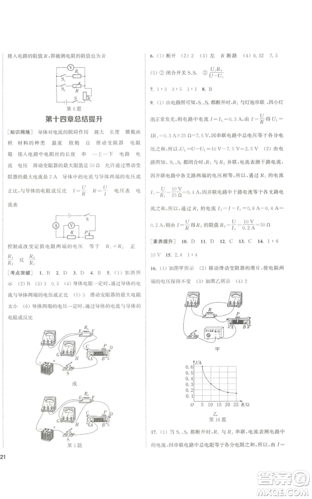 南京大學出版社2022提優(yōu)訓練課課練九年級上冊物理江蘇版徐州專版參考答案