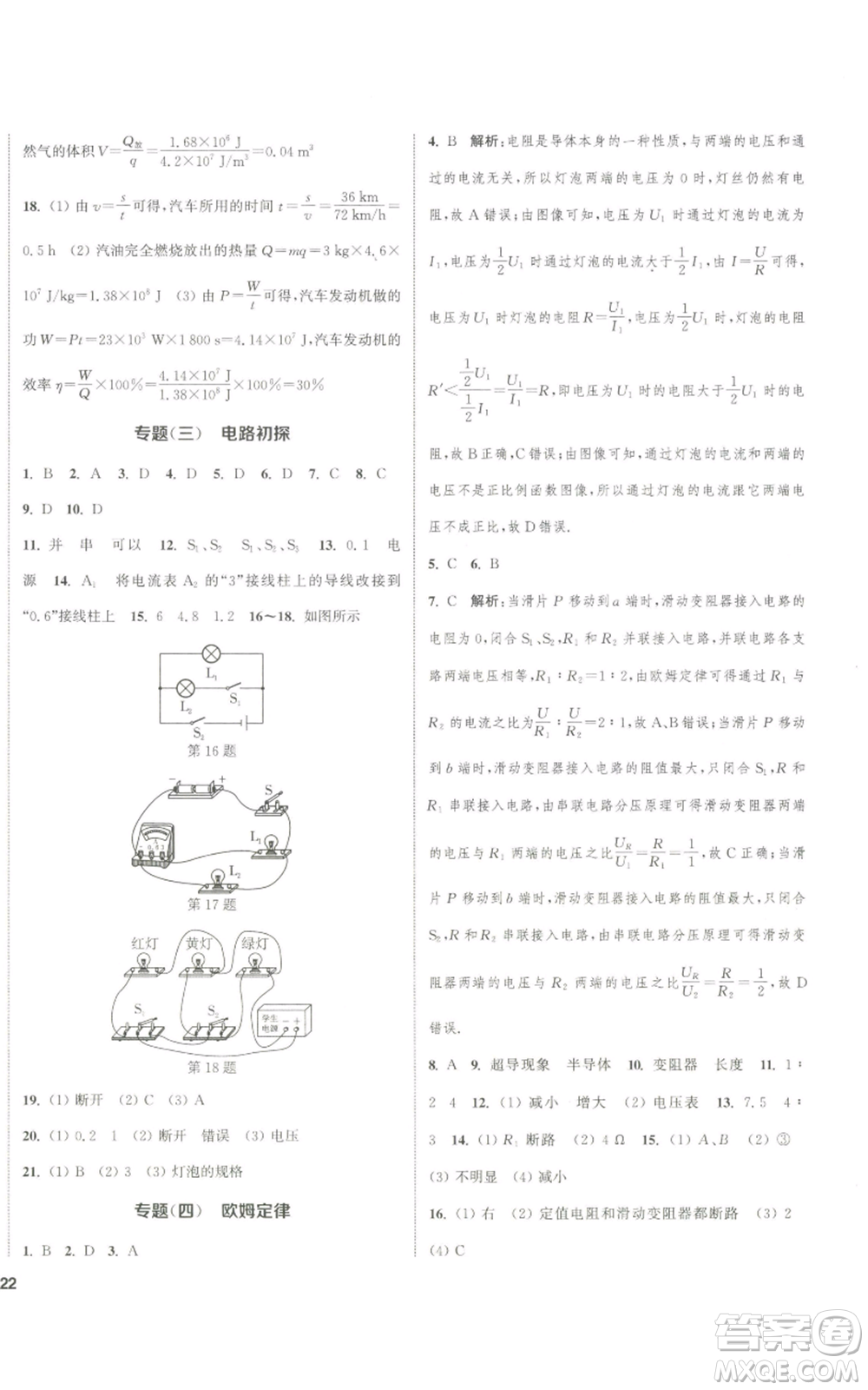南京大學出版社2022提優(yōu)訓練課課練九年級上冊物理江蘇版徐州專版參考答案