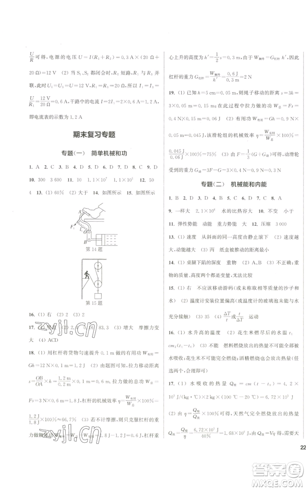 南京大學出版社2022提優(yōu)訓練課課練九年級上冊物理江蘇版徐州專版參考答案