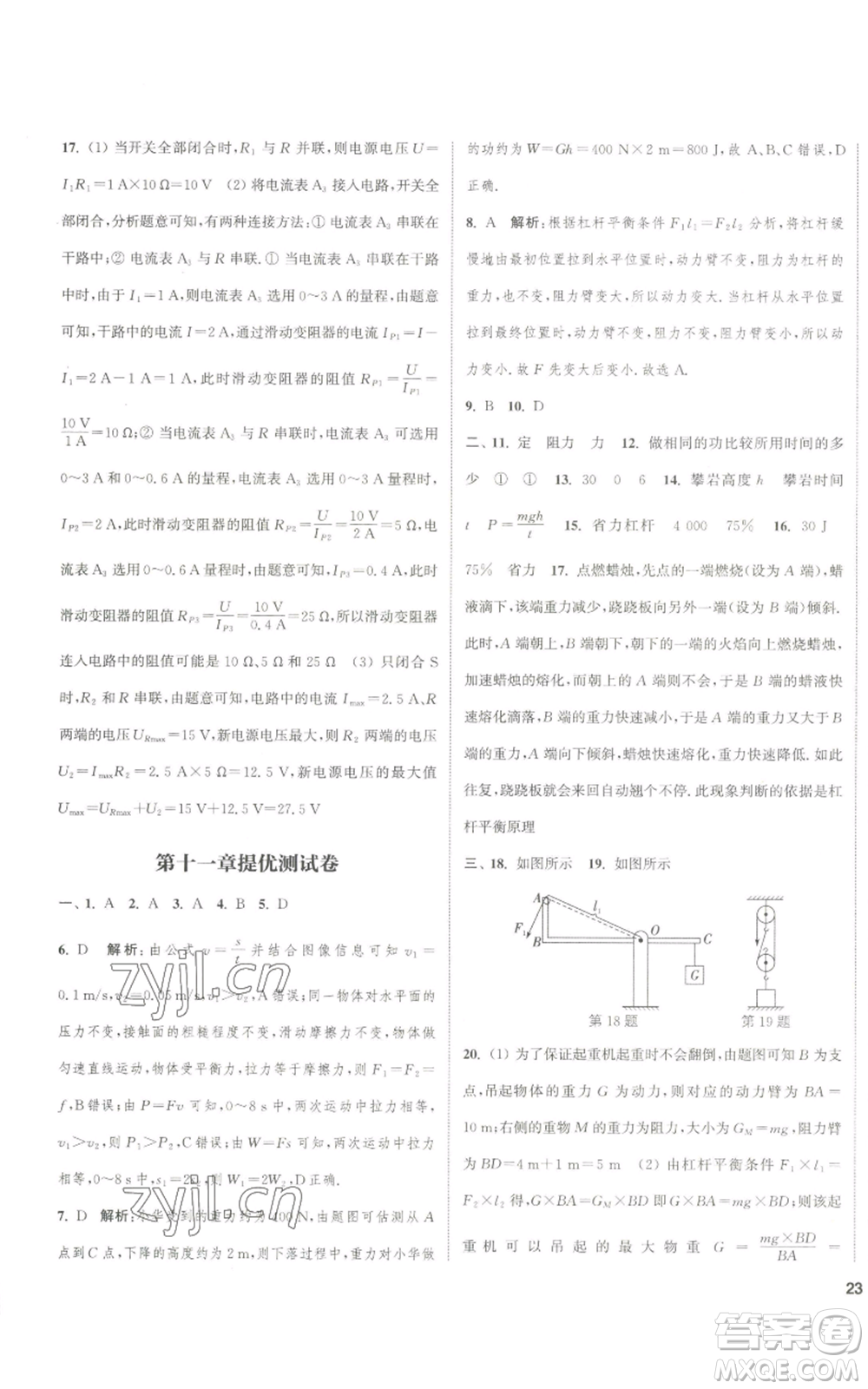 南京大學出版社2022提優(yōu)訓練課課練九年級上冊物理江蘇版徐州專版參考答案
