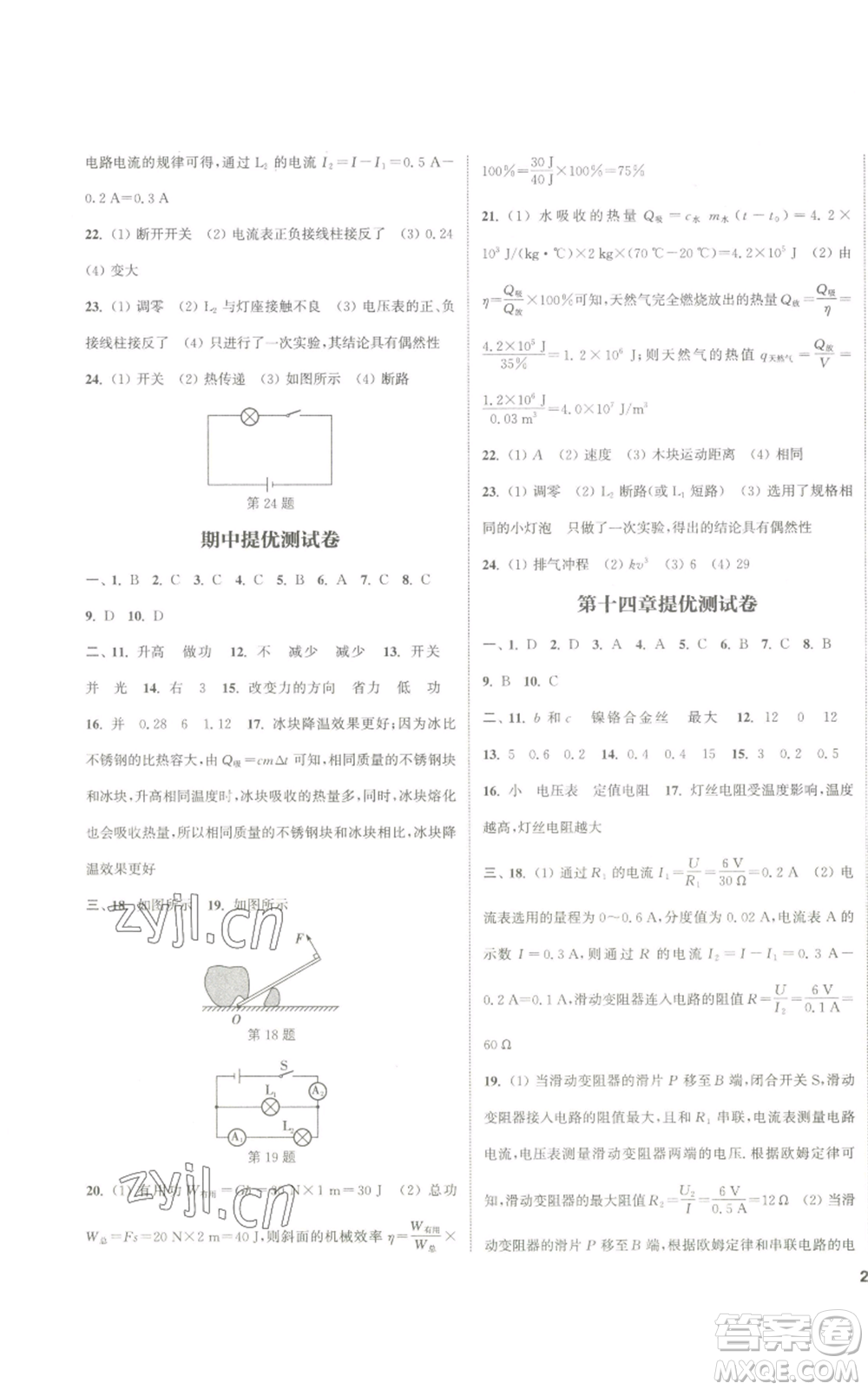 南京大學出版社2022提優(yōu)訓練課課練九年級上冊物理江蘇版徐州專版參考答案