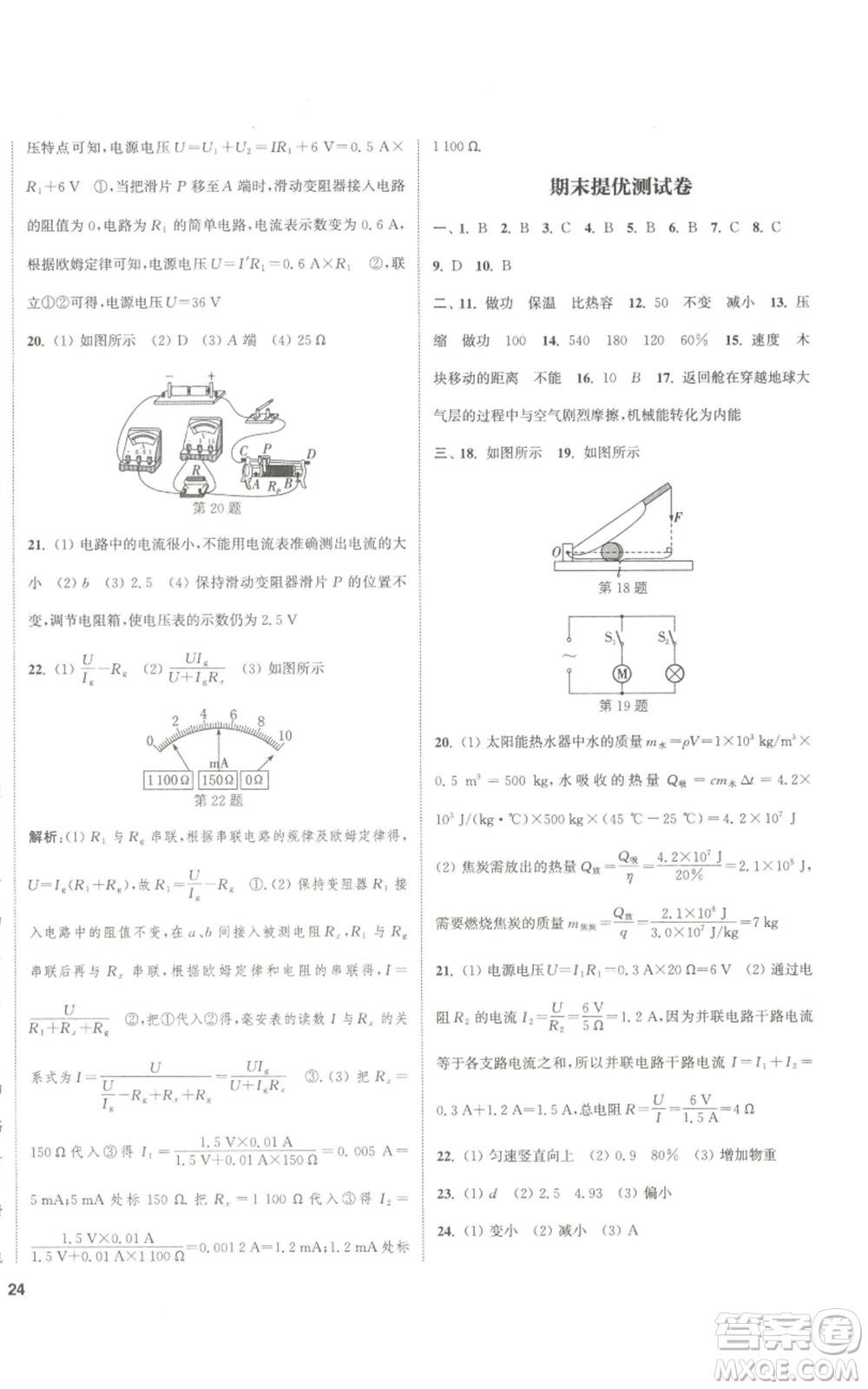 南京大學出版社2022提優(yōu)訓練課課練九年級上冊物理江蘇版徐州專版參考答案