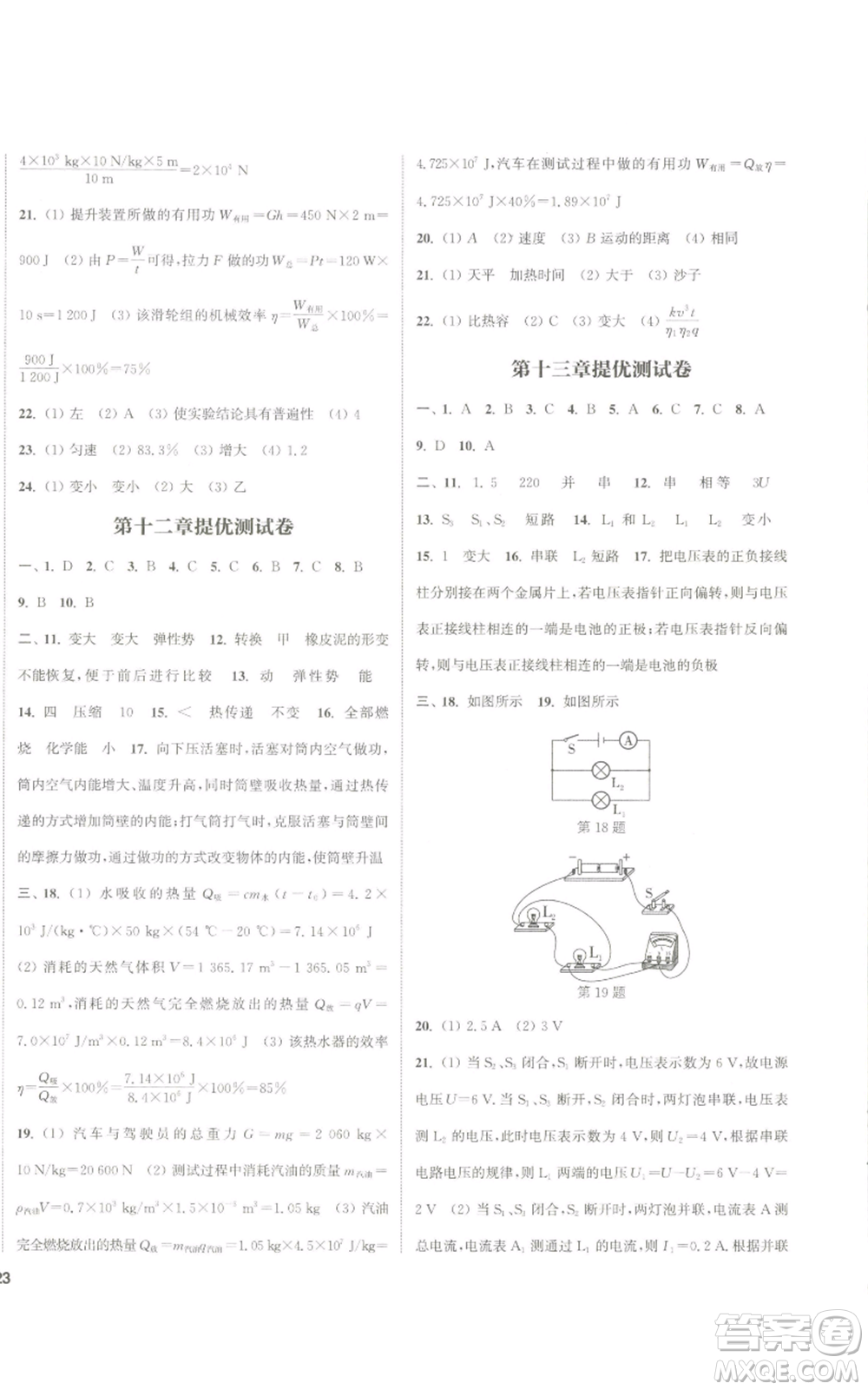 南京大學出版社2022提優(yōu)訓練課課練九年級上冊物理江蘇版徐州專版參考答案