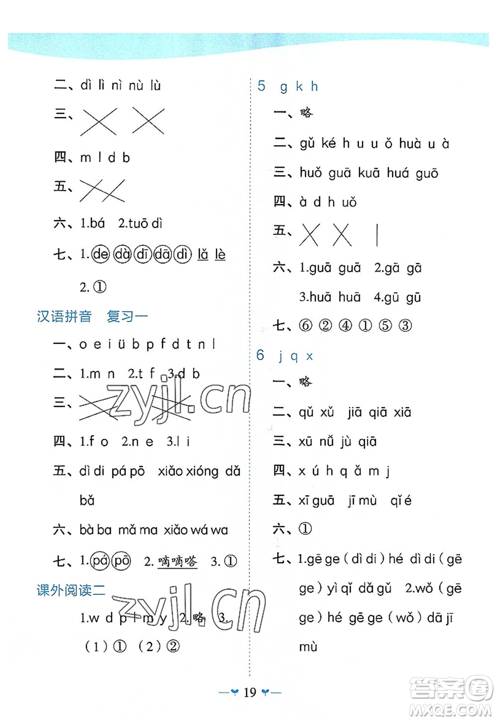 廣西師范大學(xué)出版社2022課堂小作業(yè)一年級(jí)語(yǔ)文上冊(cè)R人教版廣西專(zhuān)版答案