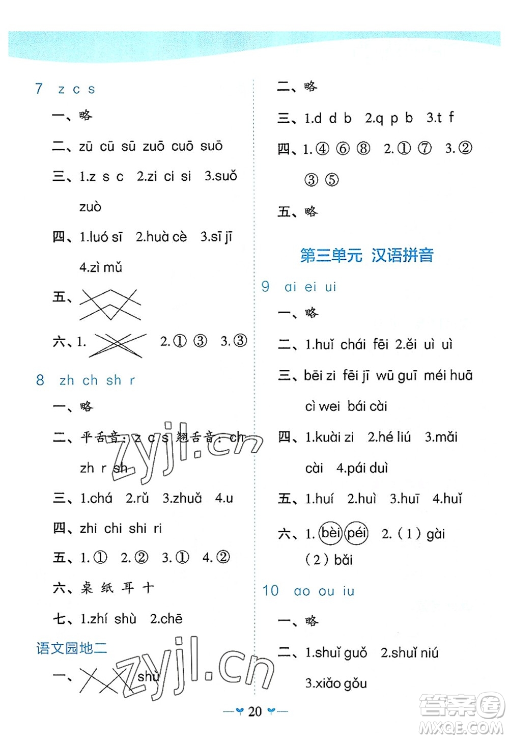 廣西師范大學(xué)出版社2022課堂小作業(yè)一年級(jí)語(yǔ)文上冊(cè)R人教版廣西專(zhuān)版答案