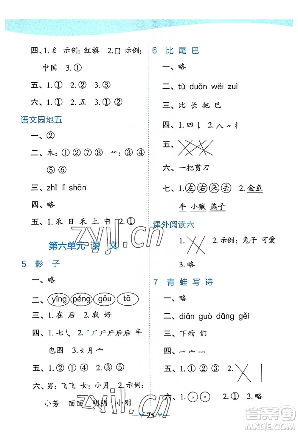 廣西師范大學(xué)出版社2022課堂小作業(yè)一年級(jí)語(yǔ)文上冊(cè)R人教版廣西專(zhuān)版答案