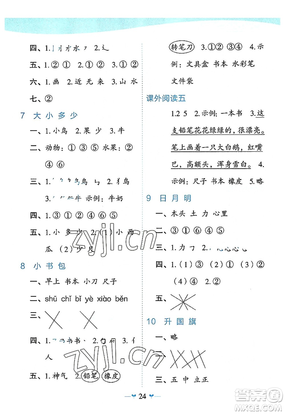 廣西師范大學(xué)出版社2022課堂小作業(yè)一年級(jí)語(yǔ)文上冊(cè)R人教版廣西專(zhuān)版答案