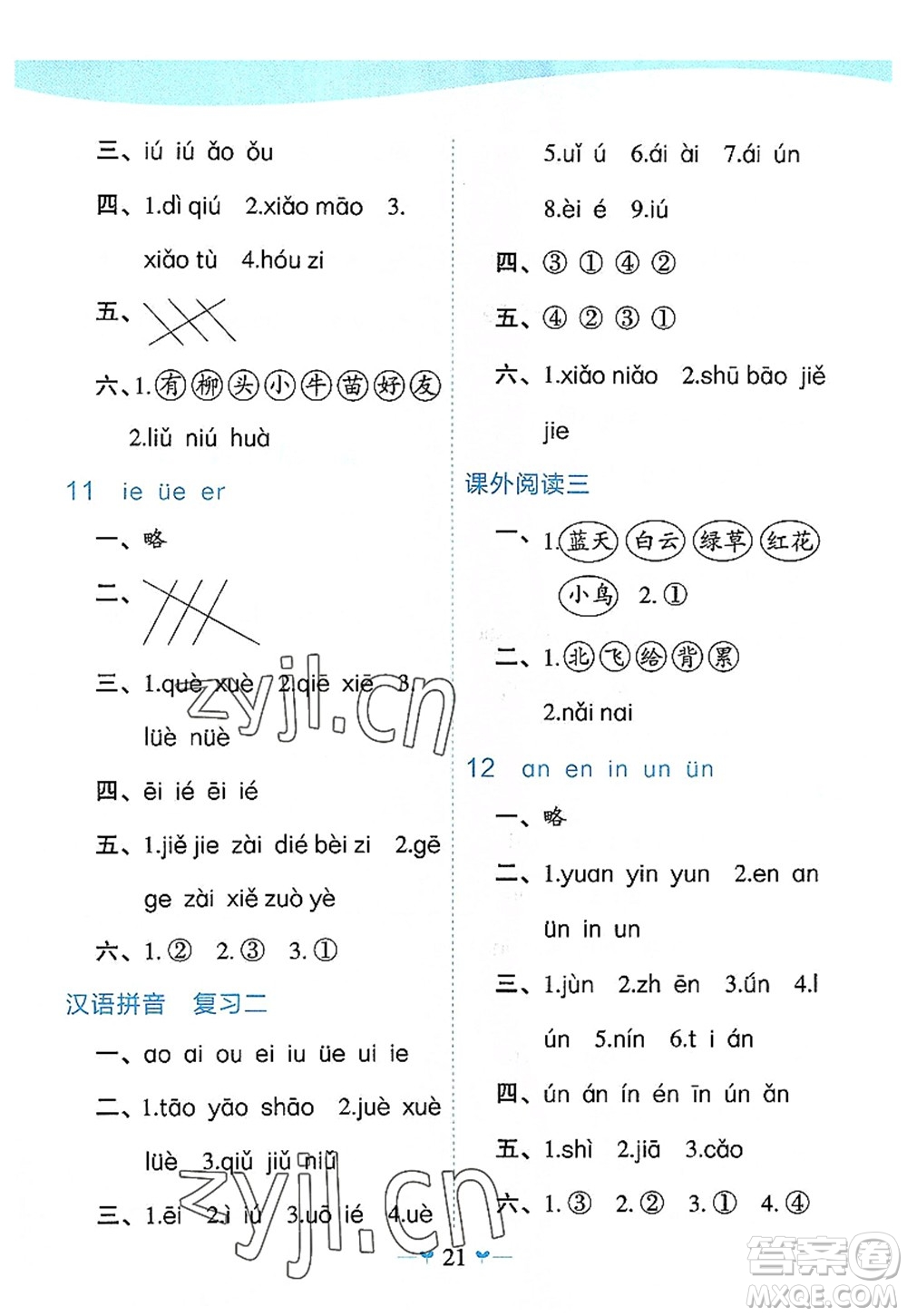 廣西師范大學(xué)出版社2022課堂小作業(yè)一年級(jí)語(yǔ)文上冊(cè)R人教版廣西專(zhuān)版答案