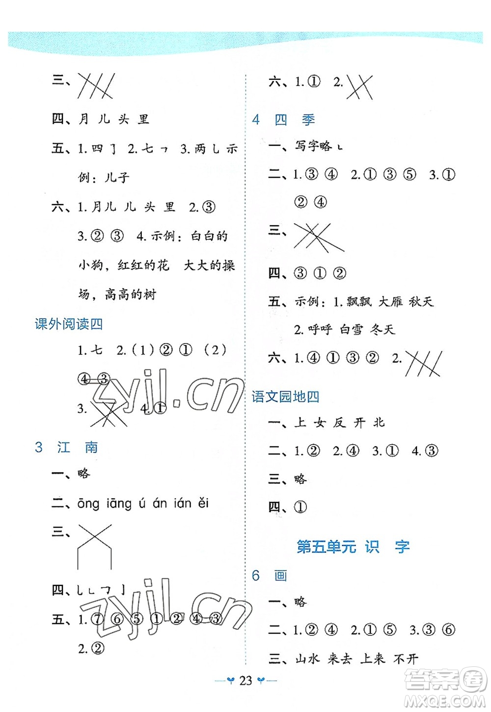 廣西師范大學(xué)出版社2022課堂小作業(yè)一年級(jí)語(yǔ)文上冊(cè)R人教版廣西專(zhuān)版答案