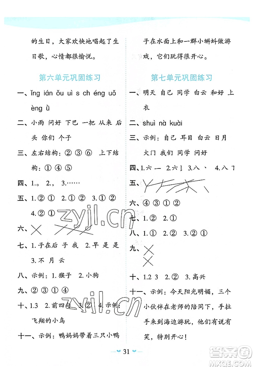 廣西師范大學(xué)出版社2022課堂小作業(yè)一年級(jí)語(yǔ)文上冊(cè)R人教版廣西專(zhuān)版答案