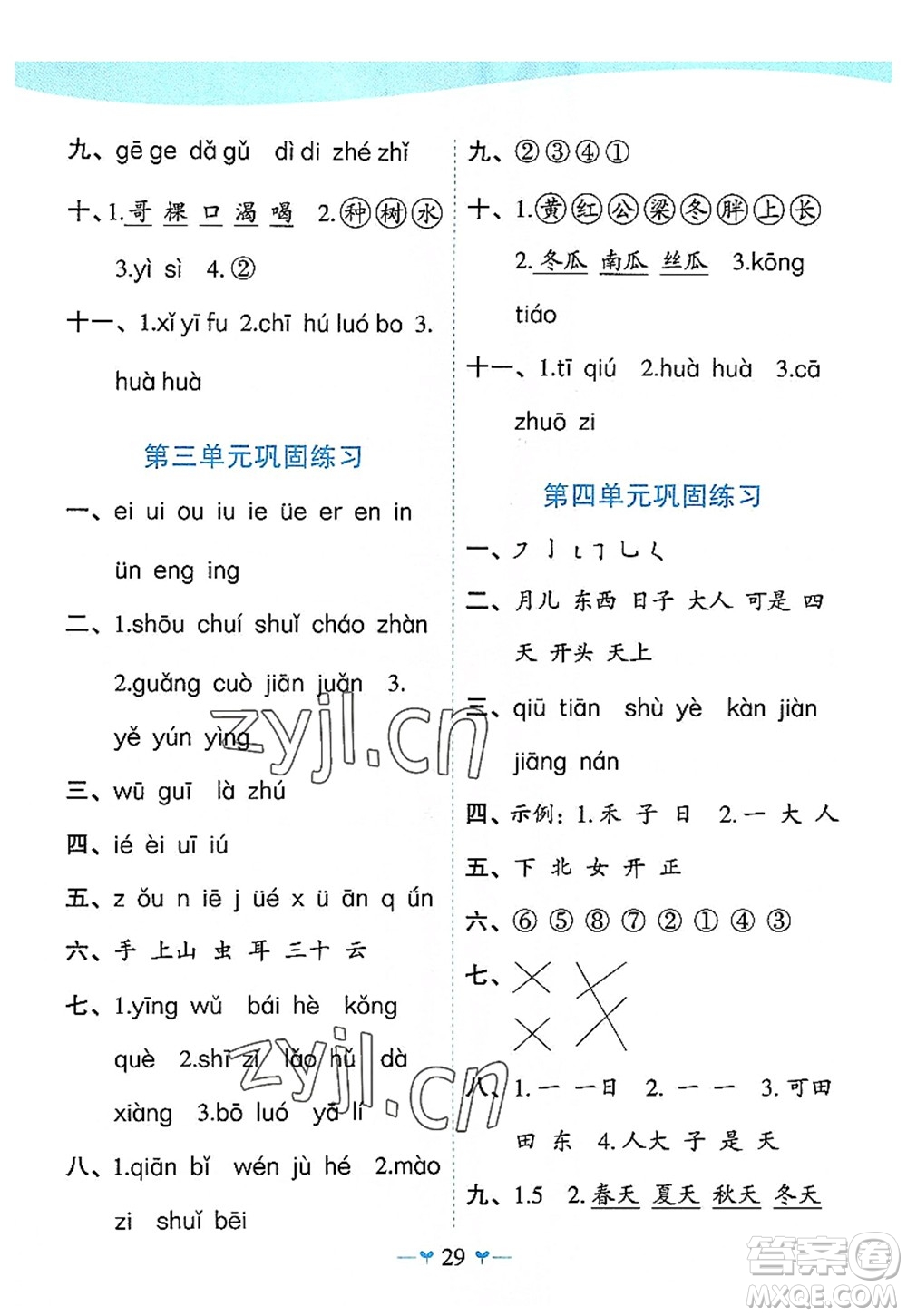 廣西師范大學(xué)出版社2022課堂小作業(yè)一年級(jí)語(yǔ)文上冊(cè)R人教版廣西專(zhuān)版答案