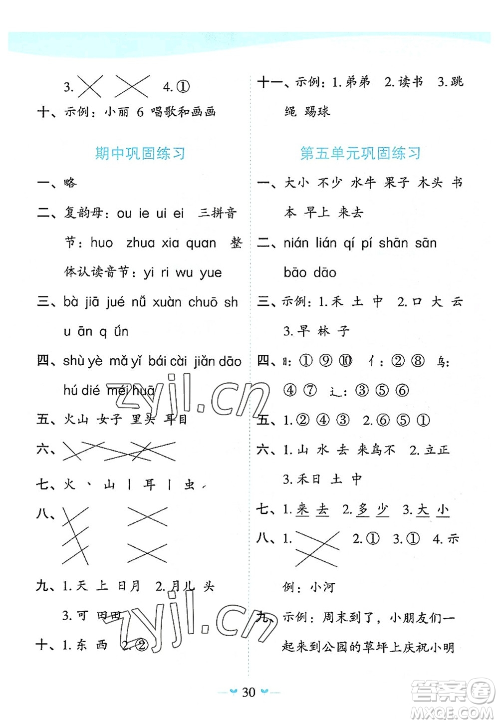 廣西師范大學(xué)出版社2022課堂小作業(yè)一年級(jí)語(yǔ)文上冊(cè)R人教版廣西專(zhuān)版答案