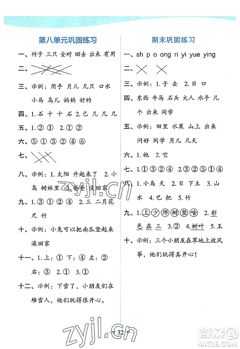 廣西師范大學(xué)出版社2022課堂小作業(yè)一年級(jí)語(yǔ)文上冊(cè)R人教版廣西專(zhuān)版答案