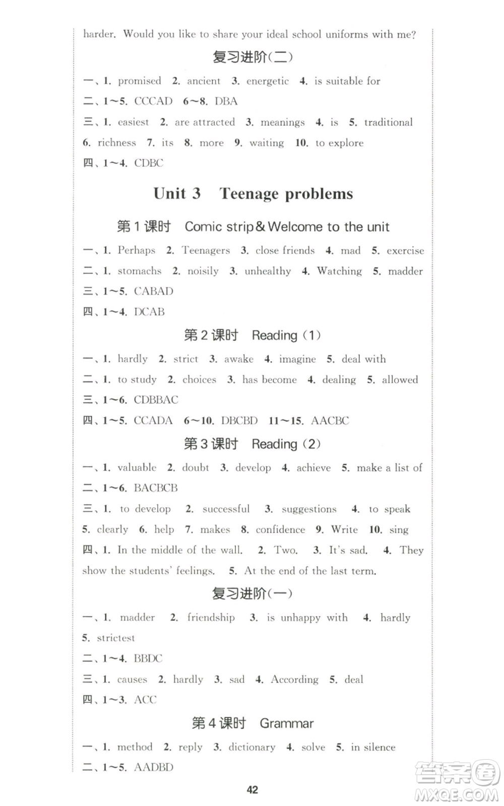 南京大學(xué)出版社2022提優(yōu)訓(xùn)練課課練九年級(jí)上冊(cè)英語(yǔ)江蘇版徐州專版參考答案