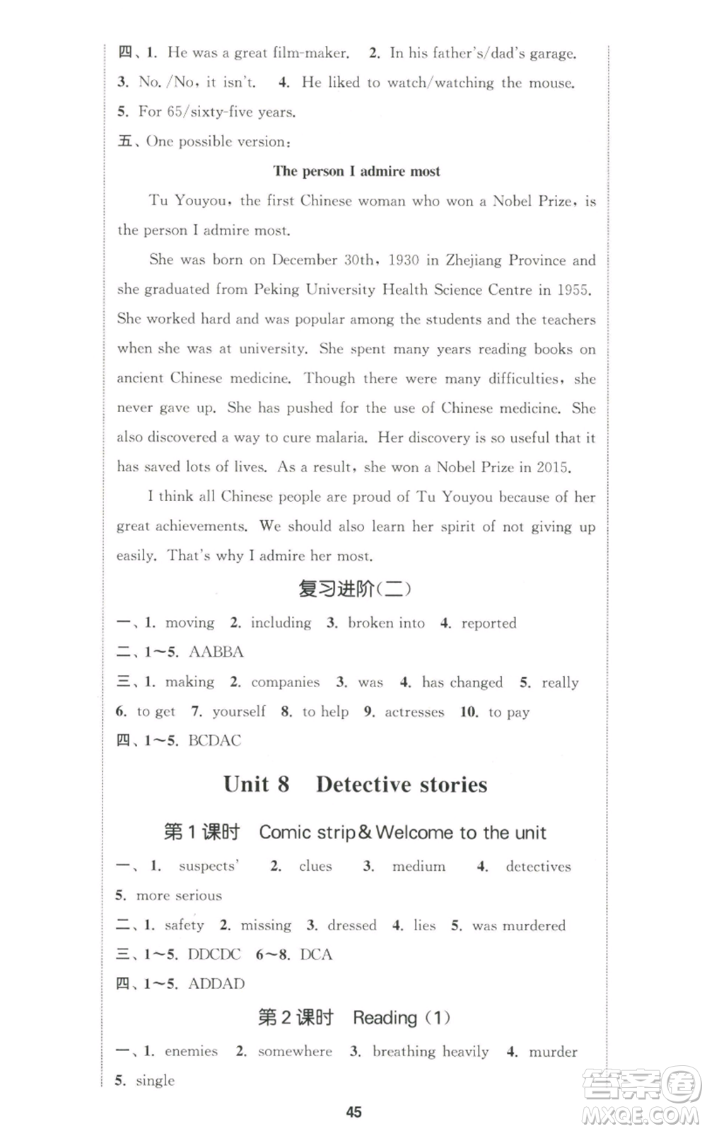 南京大學(xué)出版社2022提優(yōu)訓(xùn)練課課練九年級(jí)上冊(cè)英語(yǔ)江蘇版徐州專版參考答案