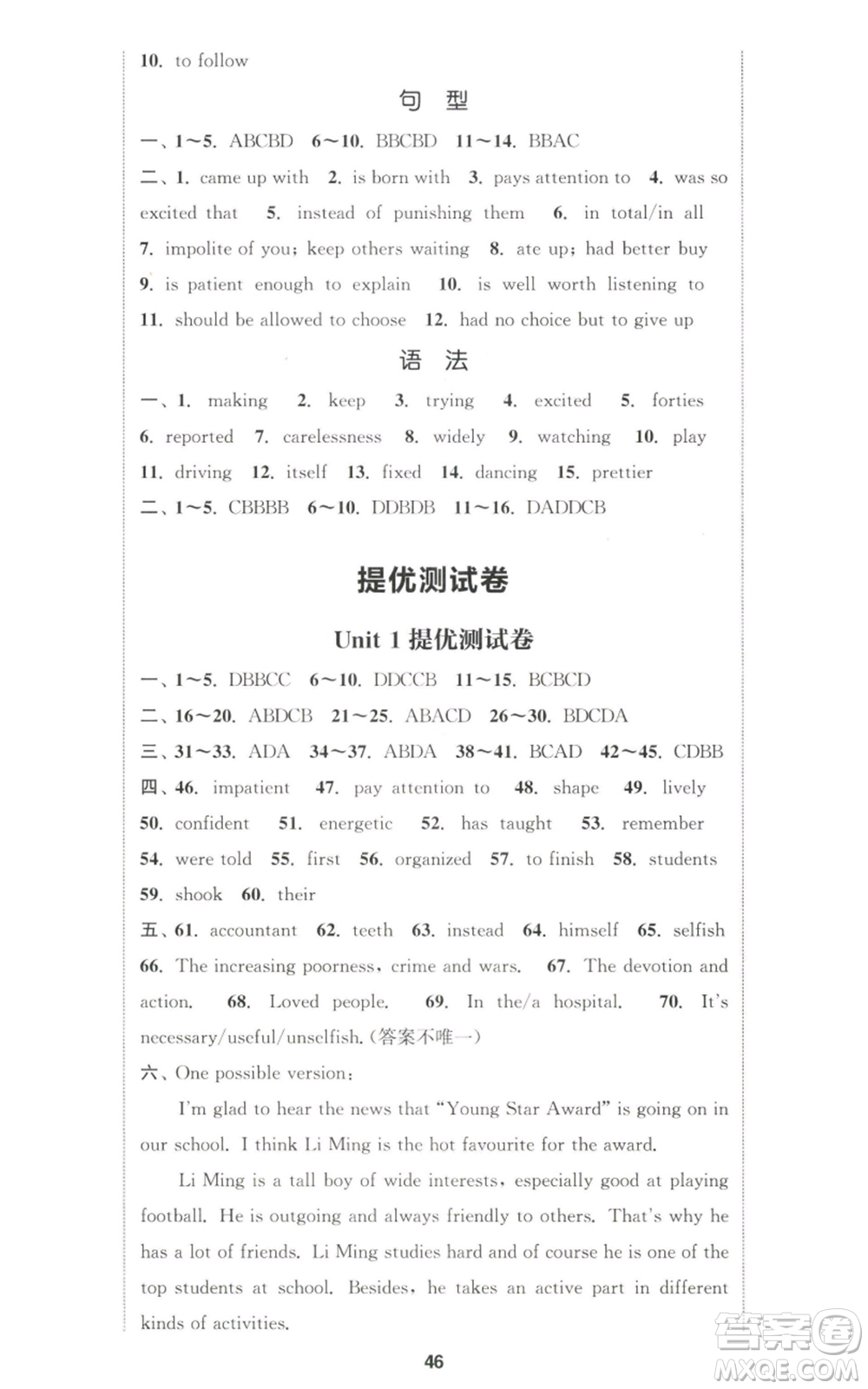 南京大學(xué)出版社2022提優(yōu)訓(xùn)練課課練九年級(jí)上冊(cè)英語(yǔ)江蘇版徐州專版參考答案