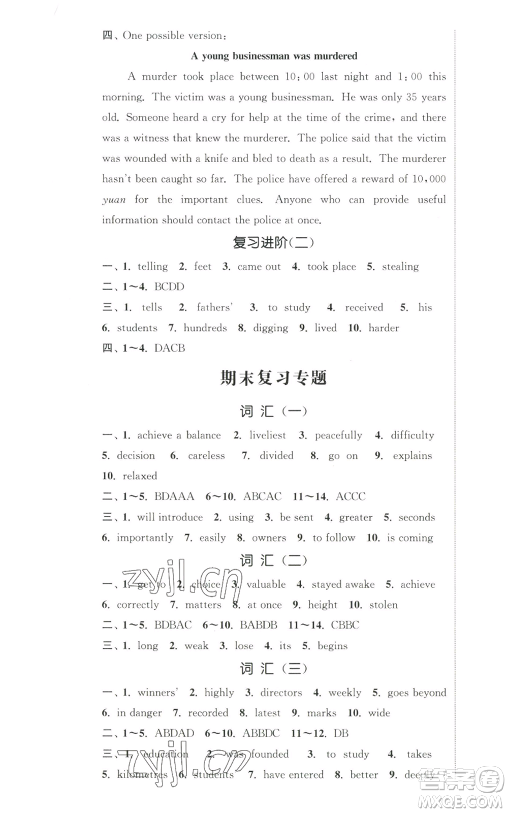 南京大學(xué)出版社2022提優(yōu)訓(xùn)練課課練九年級(jí)上冊(cè)英語(yǔ)江蘇版徐州專版參考答案