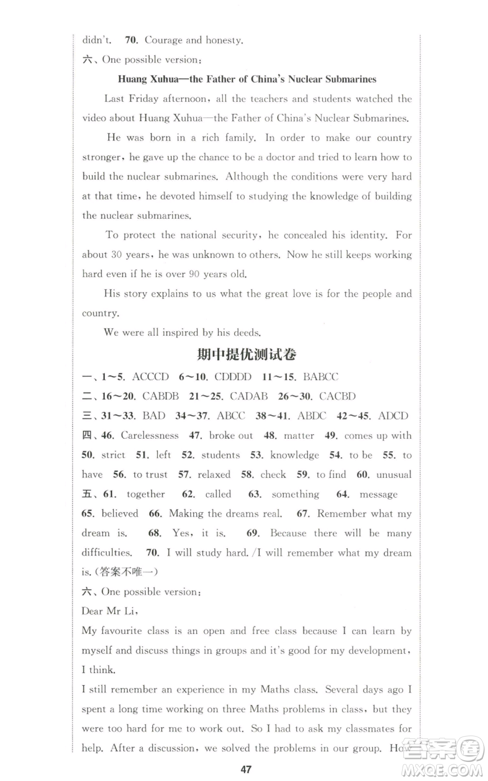 南京大學(xué)出版社2022提優(yōu)訓(xùn)練課課練九年級(jí)上冊(cè)英語(yǔ)江蘇版徐州專版參考答案