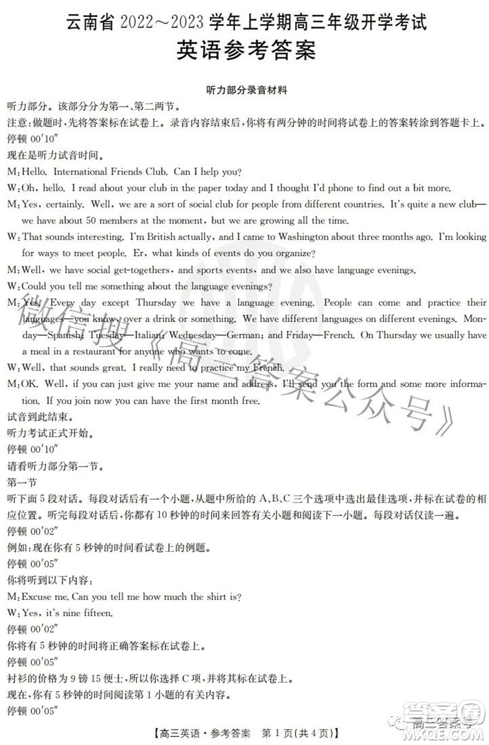 云南省2022-2023學年上學期高三年級開學考試英語答案
