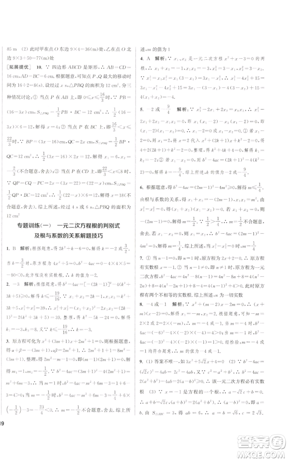 南京大學(xué)出版社2022提優(yōu)訓(xùn)練課課練九年級(jí)上冊(cè)數(shù)學(xué)江蘇版徐州專版參考答案