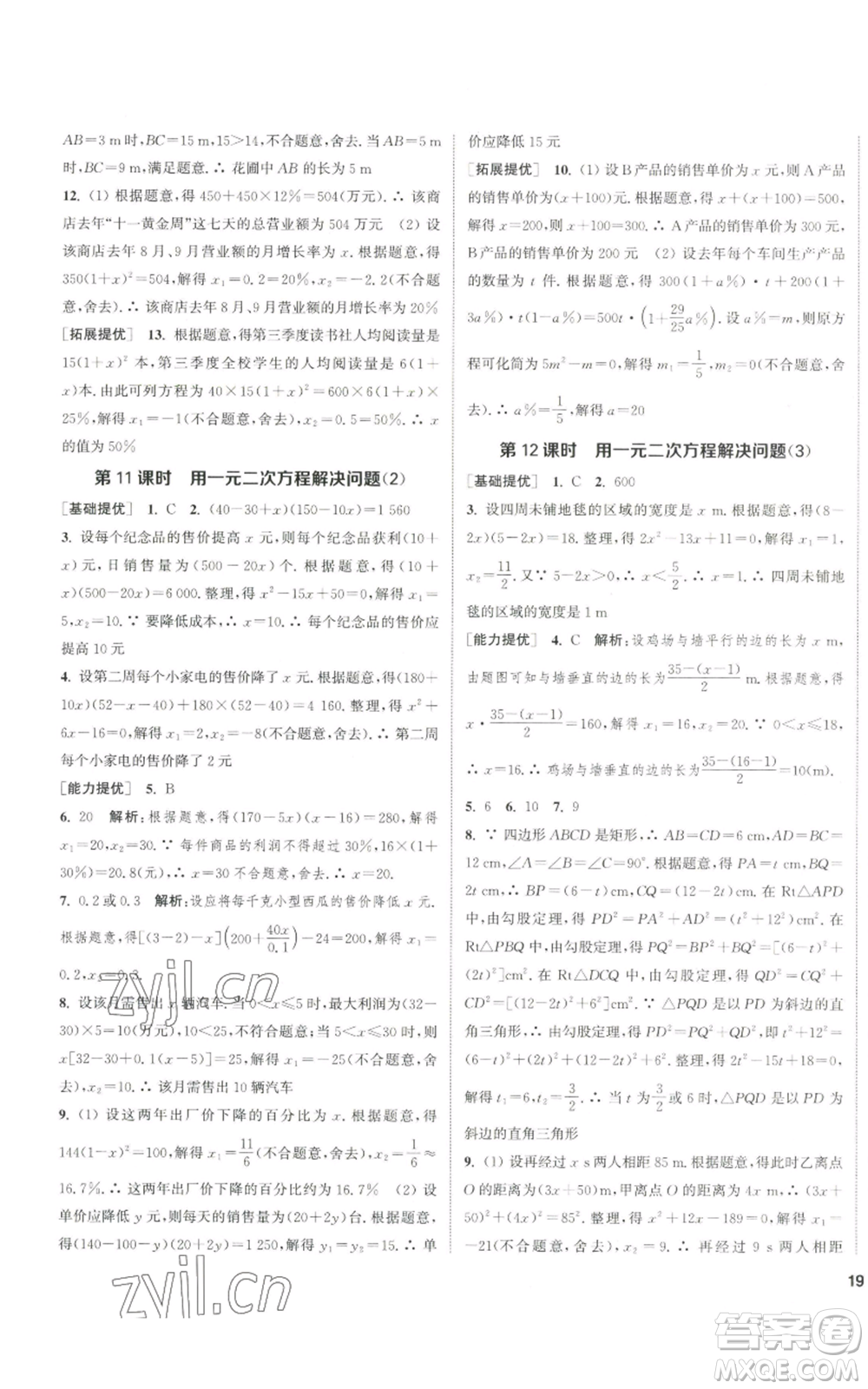 南京大學(xué)出版社2022提優(yōu)訓(xùn)練課課練九年級(jí)上冊(cè)數(shù)學(xué)江蘇版徐州專版參考答案