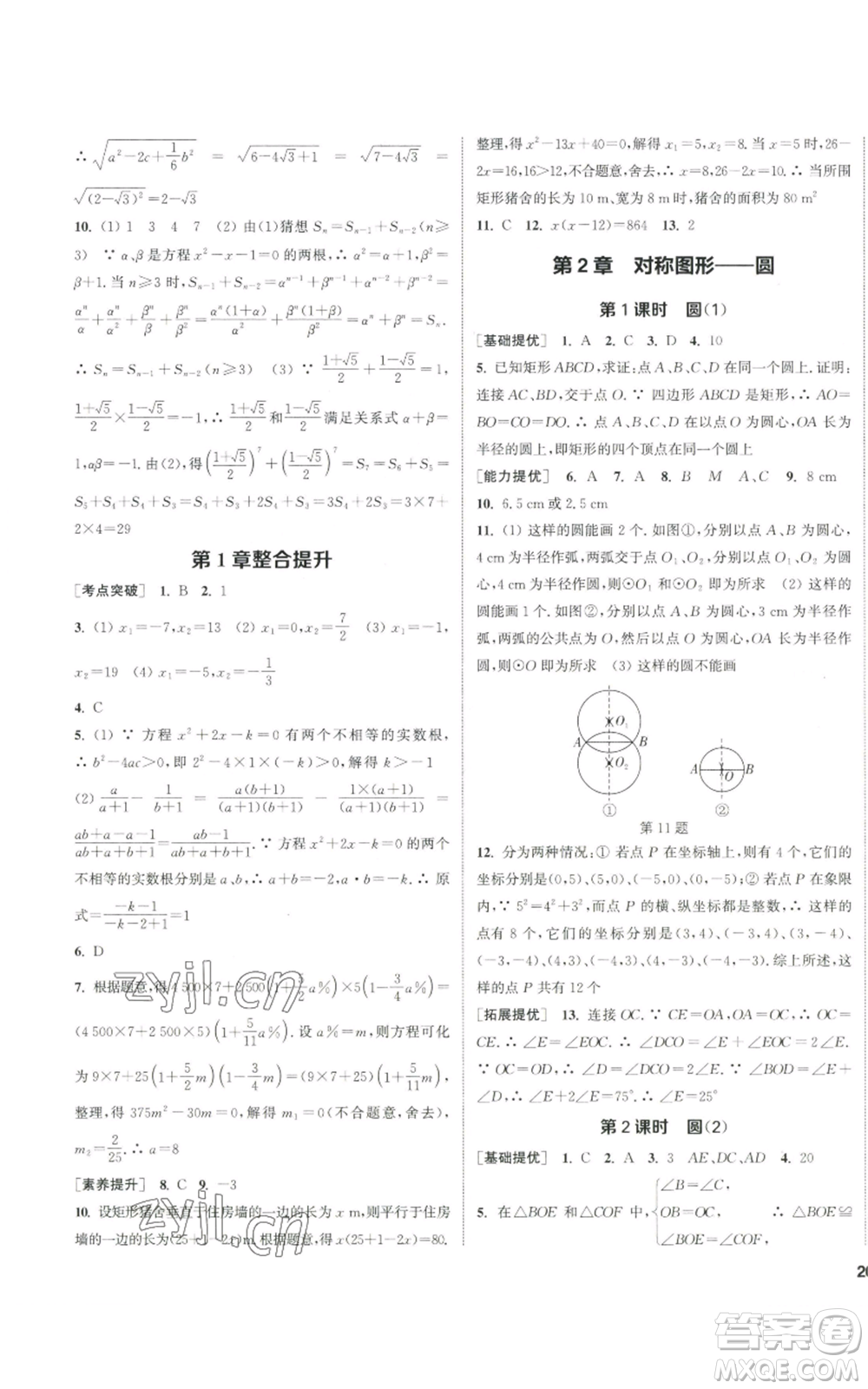 南京大學(xué)出版社2022提優(yōu)訓(xùn)練課課練九年級(jí)上冊(cè)數(shù)學(xué)江蘇版徐州專版參考答案